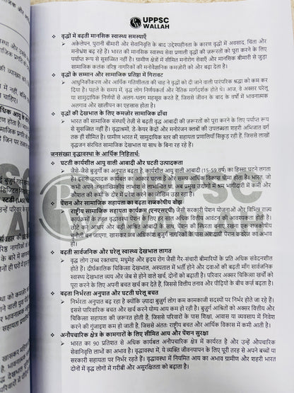 UPPCS Mains Test Series COMBO (27 Test- Hindi) | Vision 10, PW 4, UPPCS One 8, Dhyeya 5