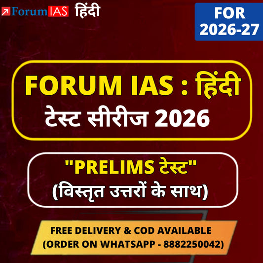 Forum IAS Hindi Prelims Test Series 2026 | 15 Tests - Hindi Medium