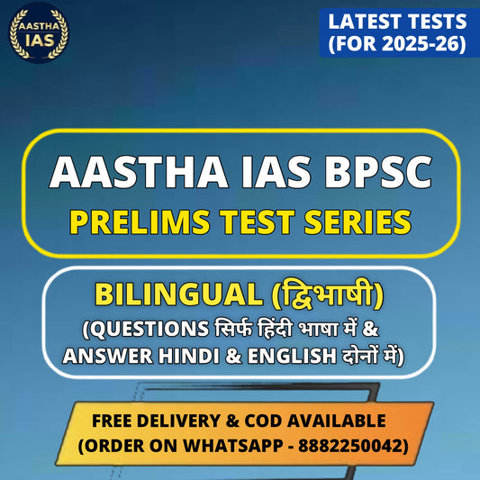 Aastha IAS BPSC Prelims Test Series | 14 Tests