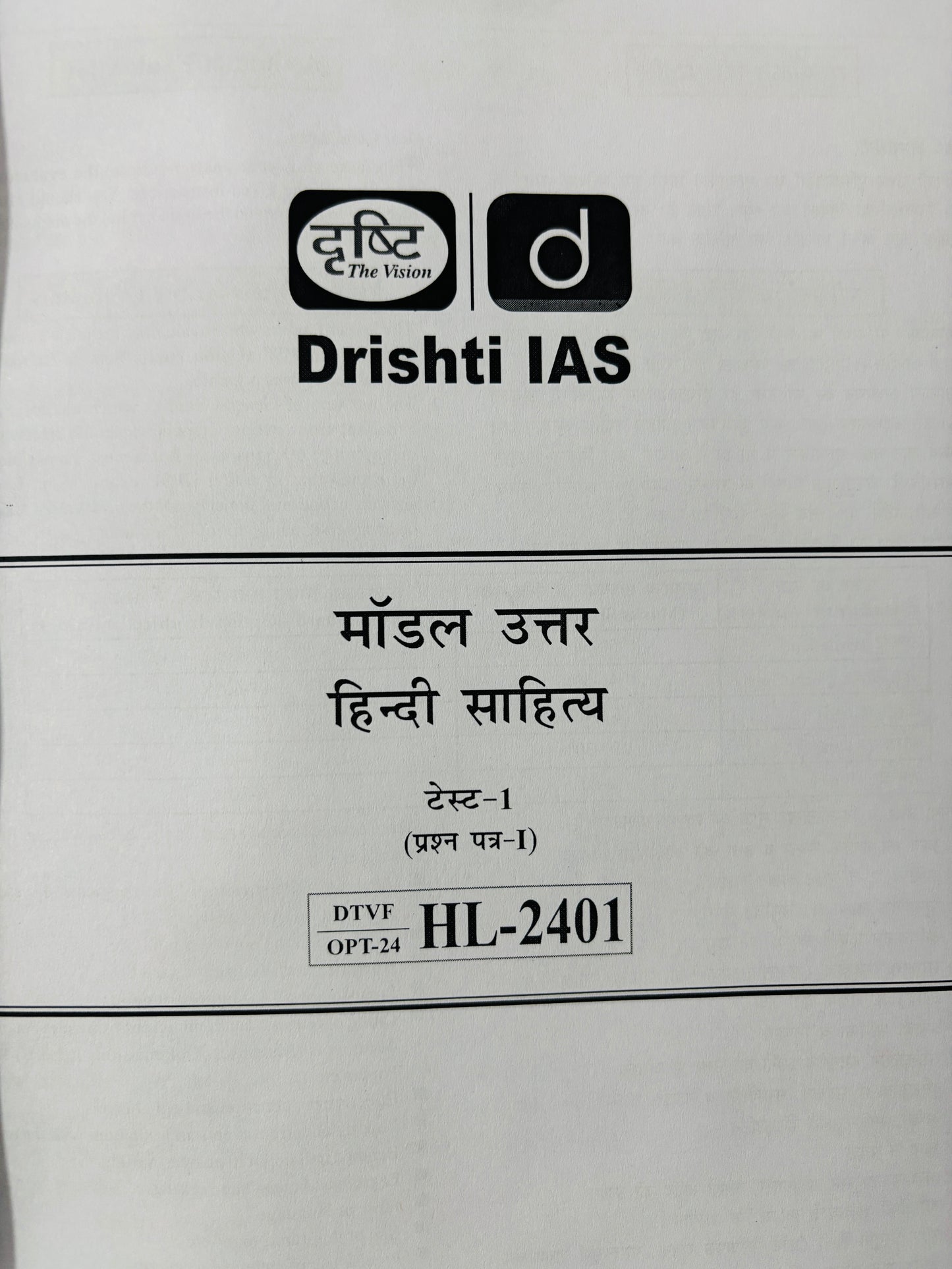 Drishti IAS Hindi Sahitya Optional Test Series (16 Tests) | Hindi Literature Test Series for UPSC