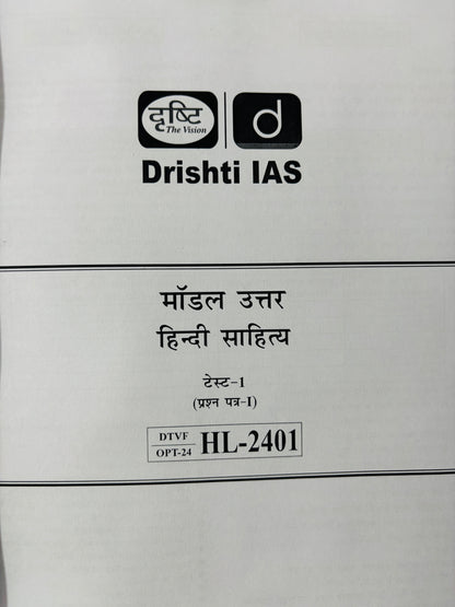 Drishti IAS Hindi Sahitya Optional Test Series (16 Tests) | Hindi Literature Test Series for UPSC
