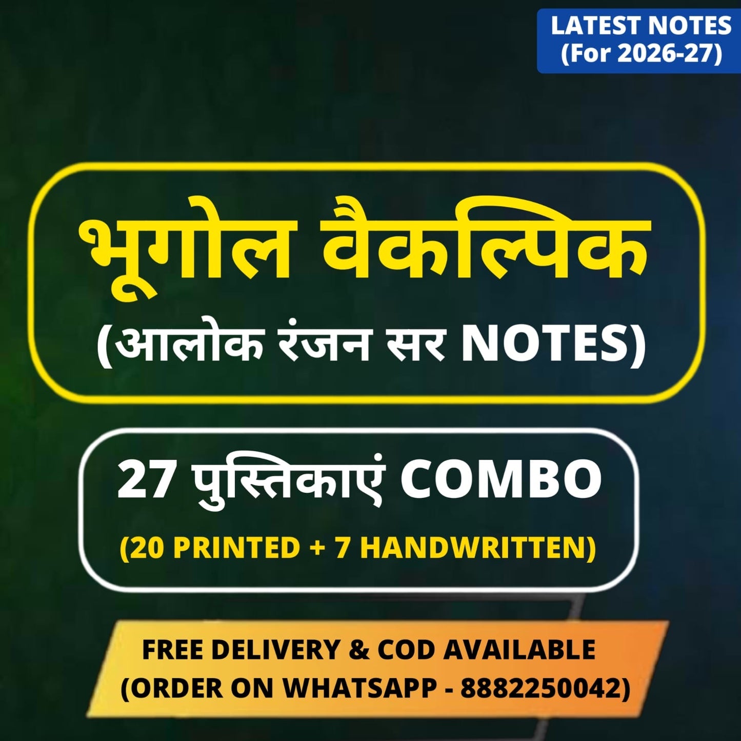 Alok Ranjan Sir Geography Optional COMBO Notes in Hindi (Printed+Handwritten) | 27 Booklets - Hindi Medium