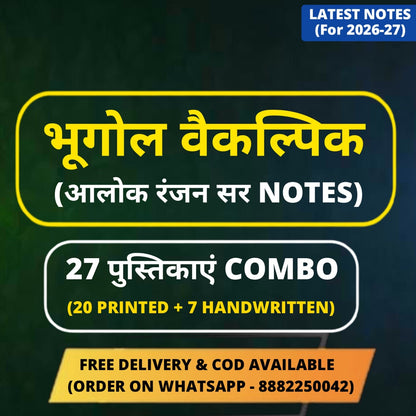 Alok Ranjan Sir Geography Optional COMBO Notes in Hindi (Printed+Handwritten) | 27 Booklets - Hindi Medium