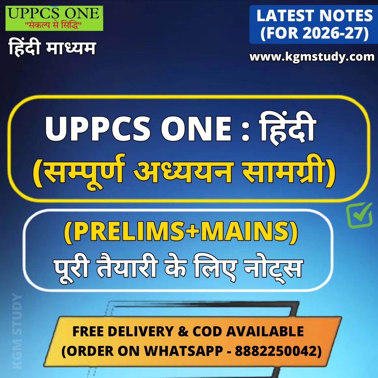 UPPCS One : UPPCS "Prelims+Mains" Notes (Hindi Medium)| Best UPPCS Notes 2026 | 17 Booklets - Hindi Medium