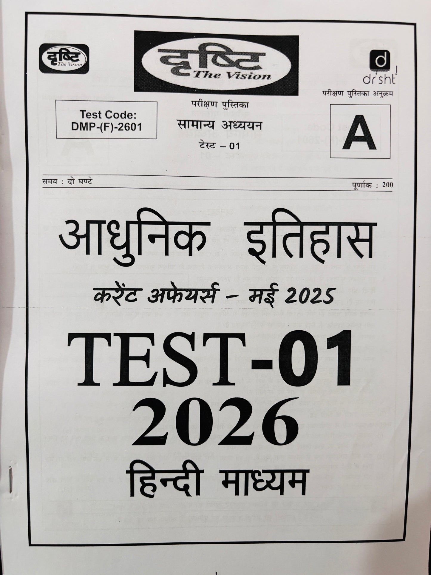 Drishti IAS Prelims Test Series 2026 | 6 Tests - Hindi Medium