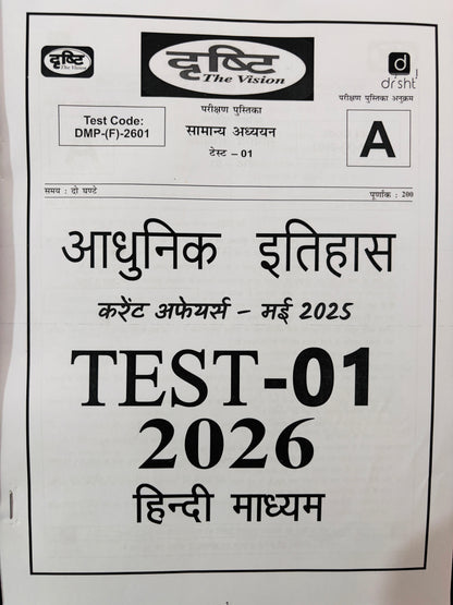 Drishti IAS Prelims Test Series 2026 | 6 Tests - Hindi Medium