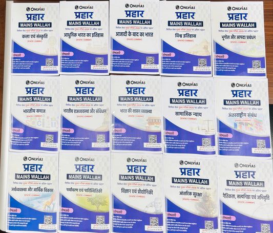 PW Only IAS Hindi Prahaar Notes 2026 | Best UPSC Mains Notes 2026 | 15 Booklets - Hindi Medium