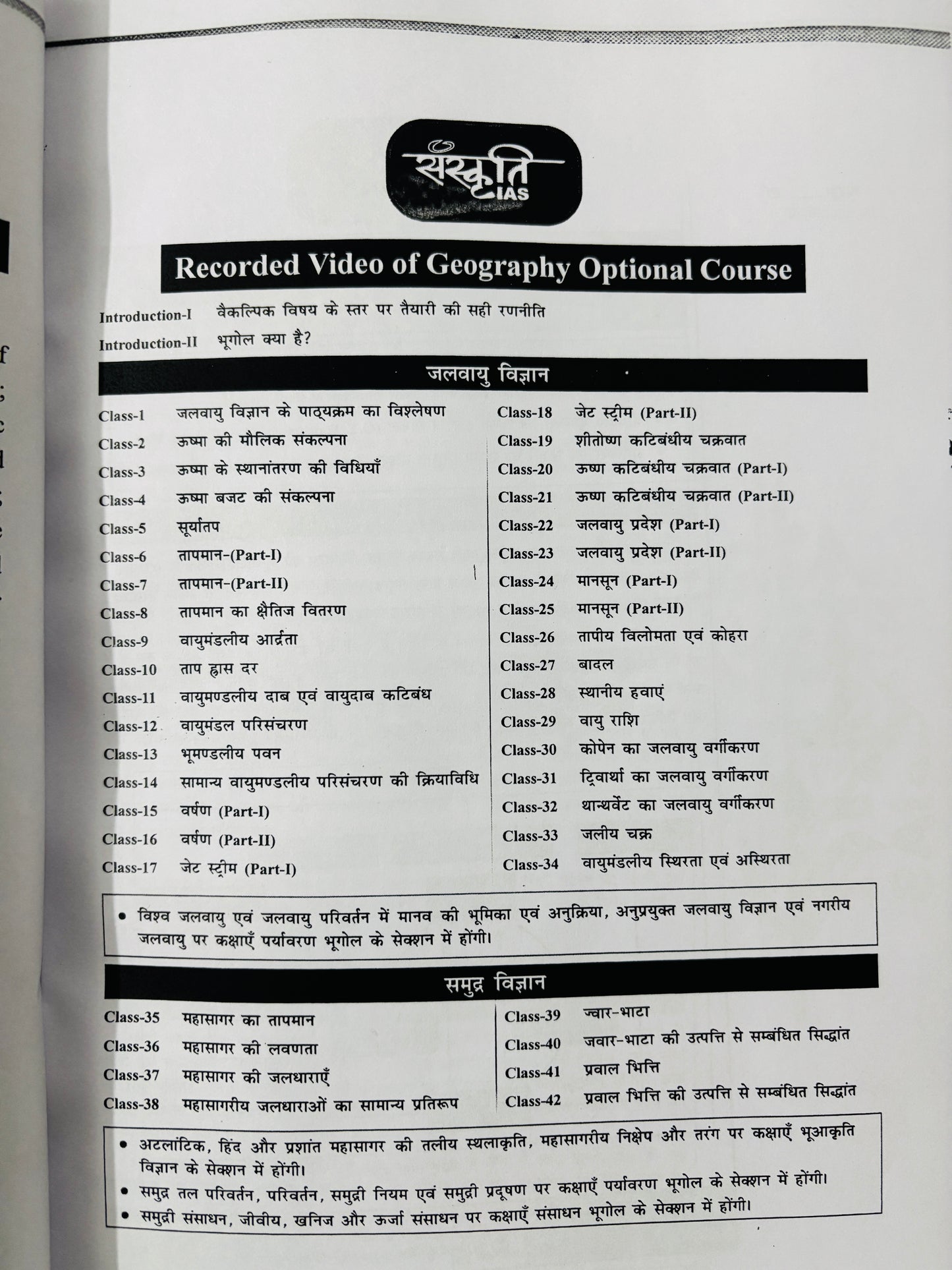 Sanskriti IAS : Kumar Gaurav Geography Optional PRINTED Notes in Hindi | 7 Booklets - Hindi Medium