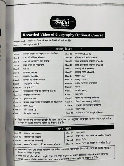 Sanskriti IAS : Kumar Gaurav Geography Optional PRINTED Notes in Hindi | 7 Booklets - Hindi Medium