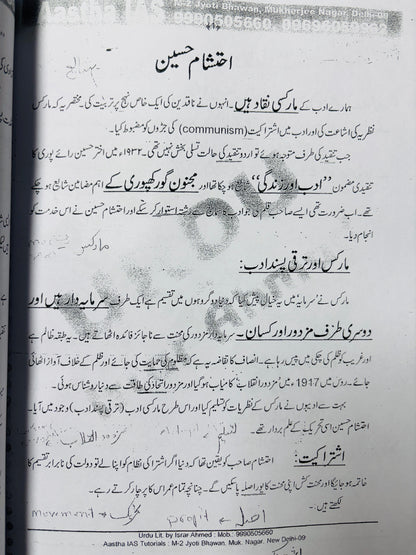 UPSC Urdu Optional Notes (Israr Ahmed)| Urdu Literature Optional Notes for UPSC | 2 Booklets