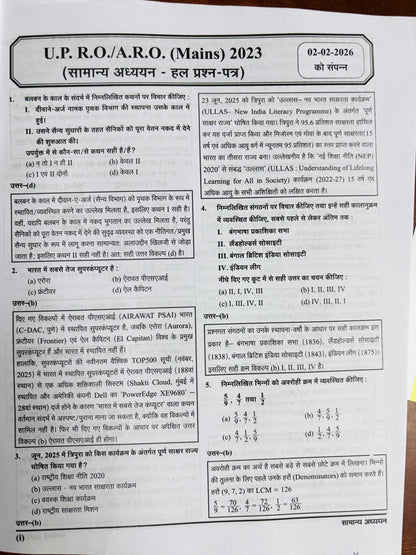 UPPCS Purvavlokan Ghatna Chakra (Hindi Medium) | UPPCS All Exams PYQ Solved Papers | Ghatna Chakra Preview in Hindi