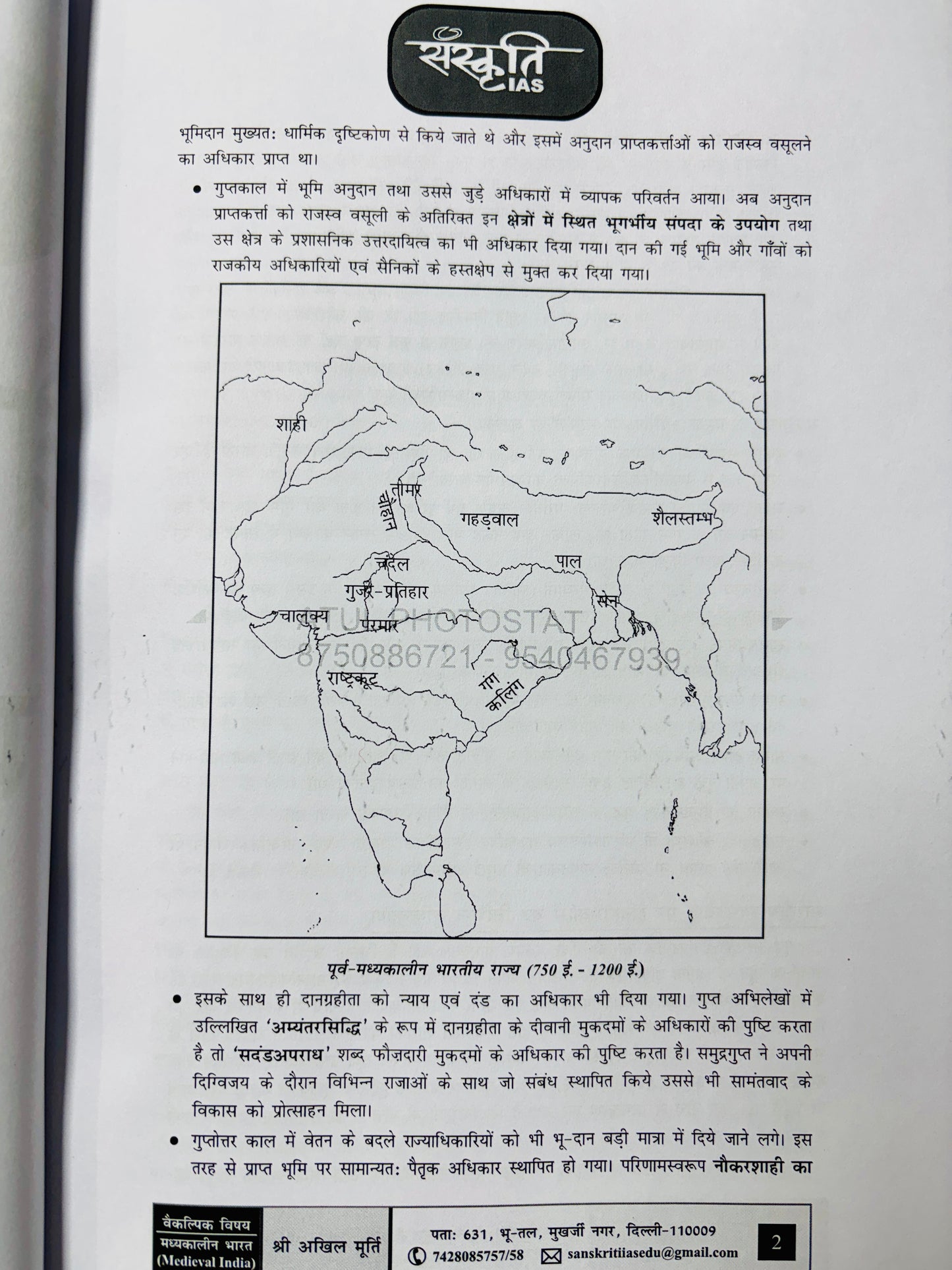 Akhil Sir History Optional PRINTED Notes in Hindi (4 Booklets)