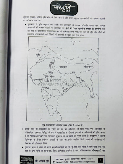 Akhil Sir History Optional PRINTED Notes in Hindi (4 Booklets)