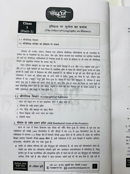 Akhil Sir History Optional PRINTED Notes in Hindi (4 Booklets)
