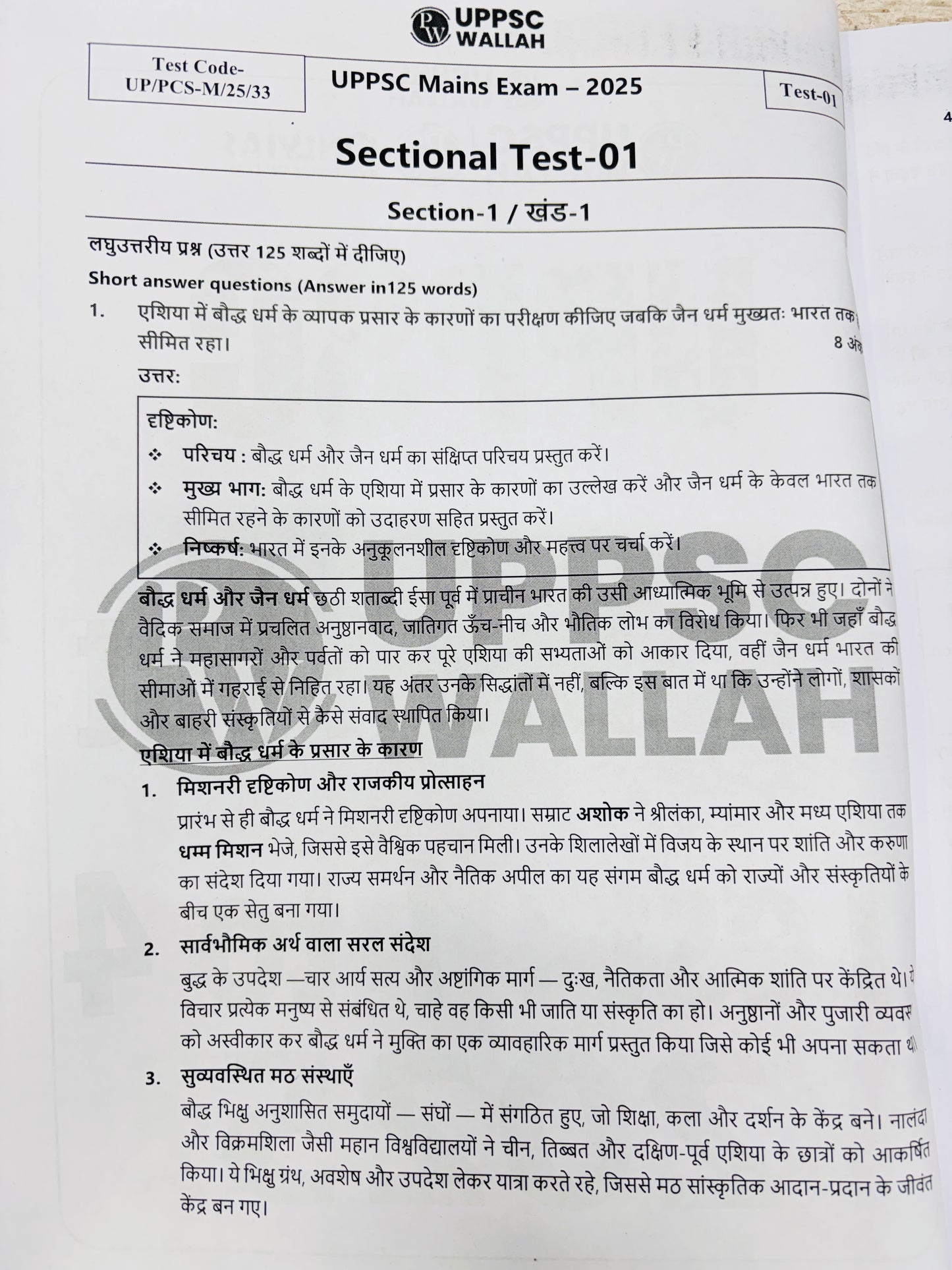 UPPCS Mains Test Series COMBO (27 Test- Hindi) | Vision 10, PW 4, UPPCS One 8, Dhyeya 5