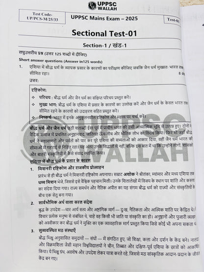 UPPCS Mains Test Series COMBO (27 Test- Hindi) | Vision 10, PW 4, UPPCS One 8, Dhyeya 5