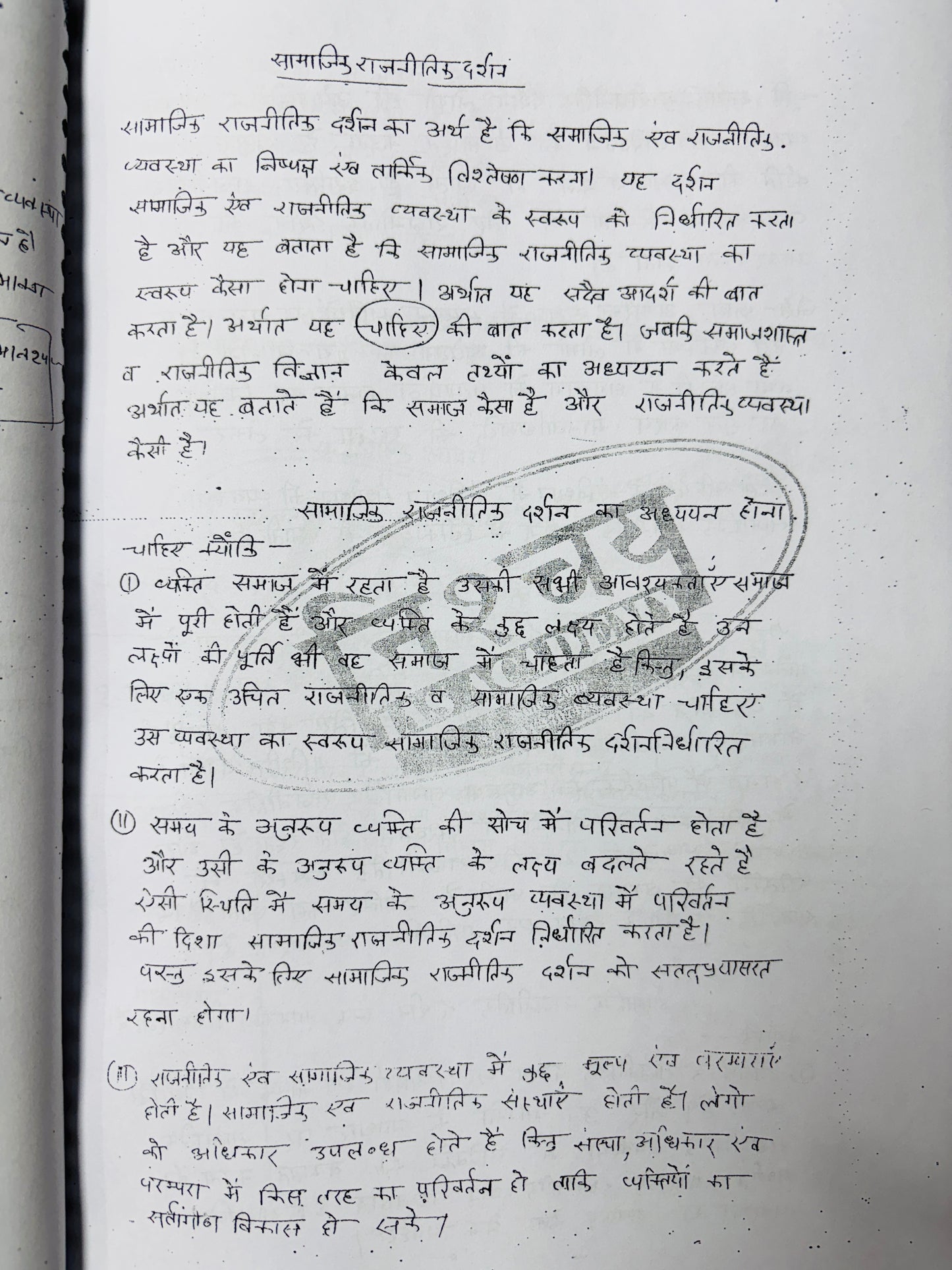 Nishchay IAS Philosophy Optional Handwritten Class Notes in Hindi (4 Booklets)