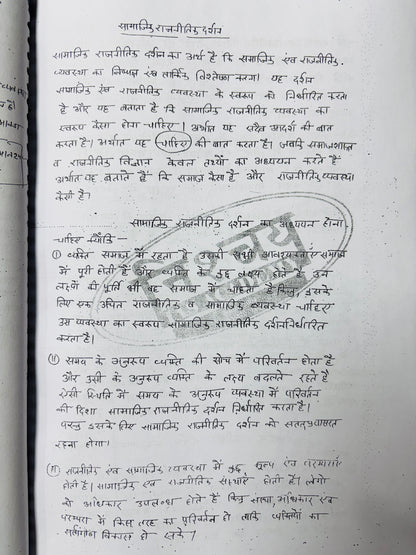 Nishchay IAS Philosophy Optional Handwritten Class Notes in Hindi (4 Booklets)