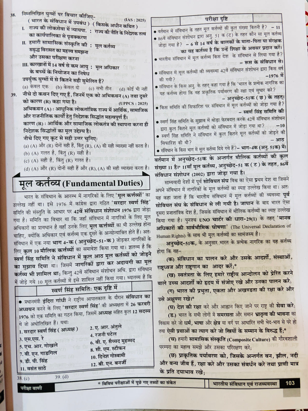 परीक्षा वाणी : Pariksha Vani Books 2026 (9 Books)| Best Books for UPPCS & Other State PCS - Hindi Medium