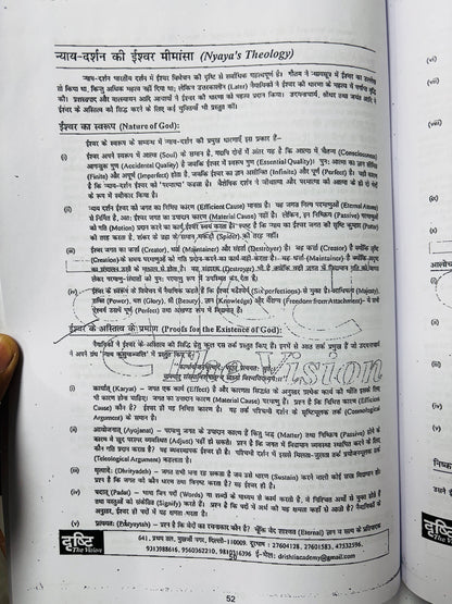 Drishti IAS Philosophy Optional Handwritten Class Notes in Hindi (4 Booklets)