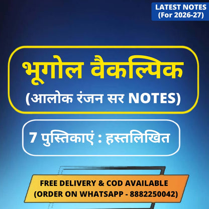 Alok Ranjan Sir Geography Optional Handwritten Class Notes in Hindi | 7 Booklets - Hindi Medium