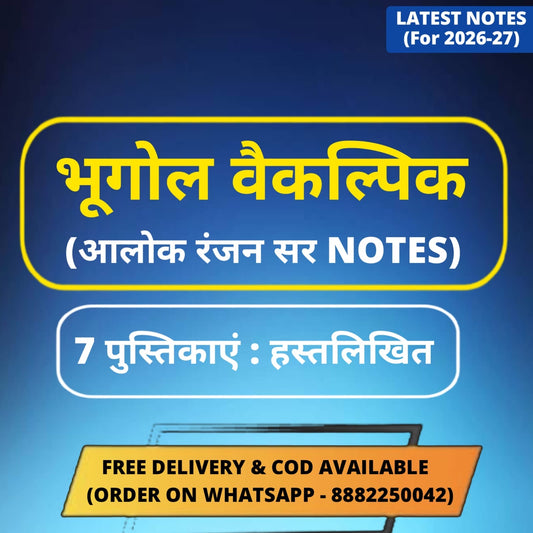Alok Ranjan Sir Geography Optional Handwritten Class Notes in Hindi | 7 Booklets - Hindi Medium