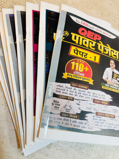 MK Yadav Sir QEP "Power Pages" Mains Notes 2026 (Hindi) | IAS Hub Mains Notes for UPSC, UPPCS, BPSC (4 Books-Hindi)