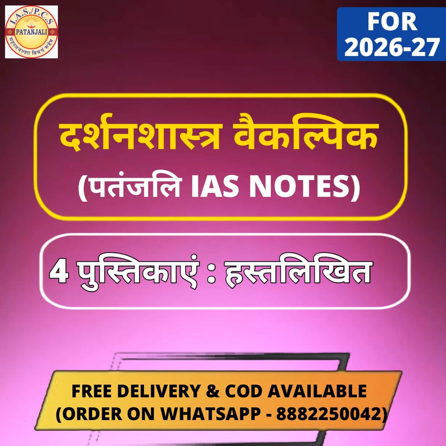 Patanjali IAS Philosophy Optional Handwriteen Class Notes in Hindi (4 Booklets)