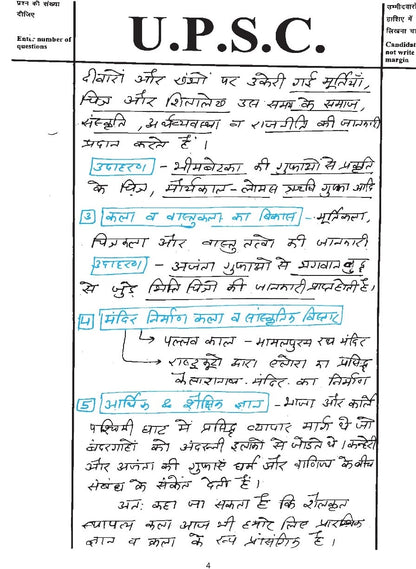 UPSC Mains Handwritten Model Answer Book By Dharmendra Jakhar (in Hindi)