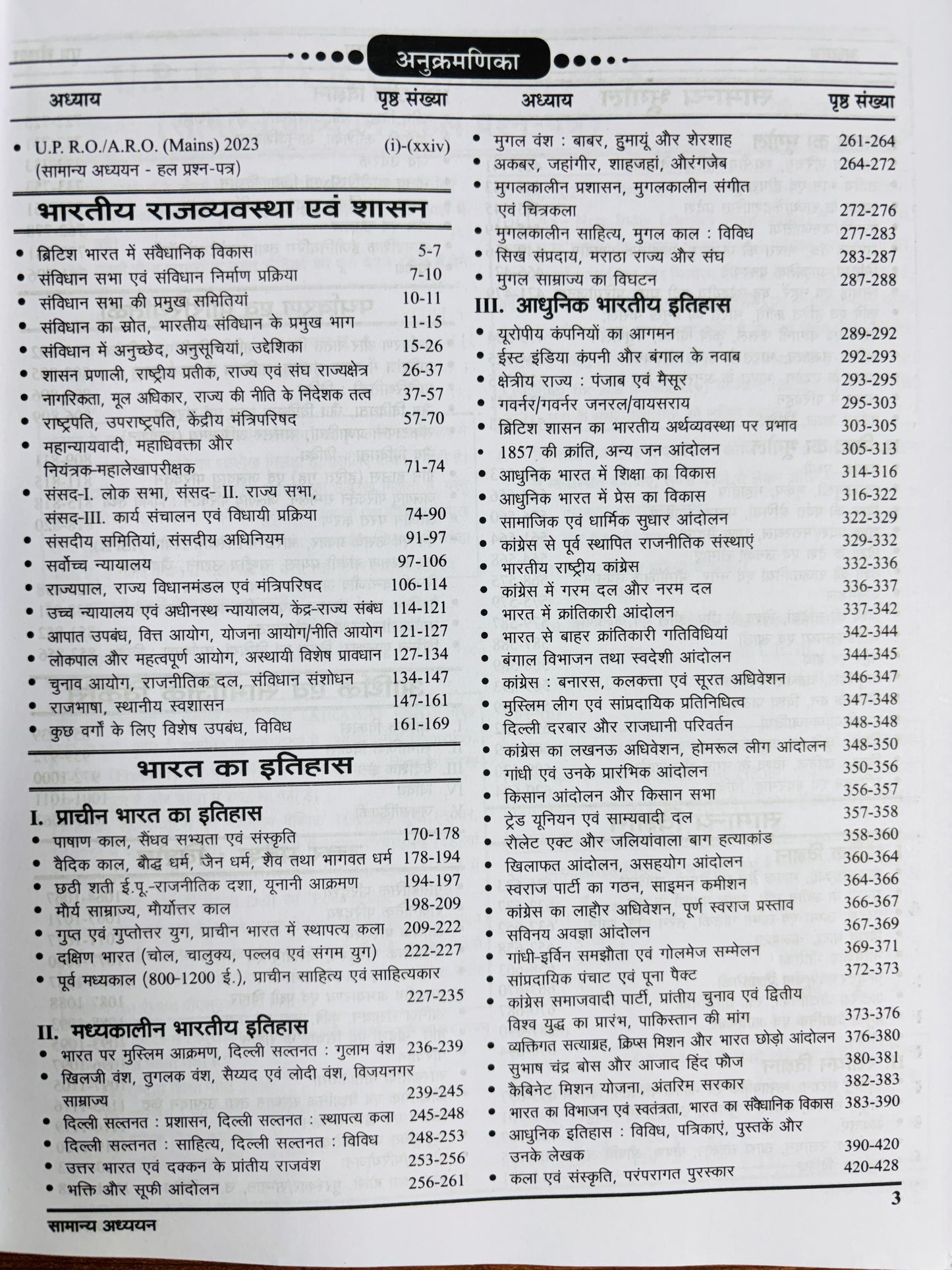 UPPCS Purvavlokan Ghatna Chakra (Hindi Medium) | UPPCS All Exams PYQ Solved Papers | Ghatna Chakra Preview in Hindi
