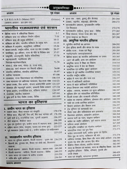 UPPCS Purvavlokan Ghatna Chakra (Hindi Medium) | UPPCS All Exams PYQ Solved Papers | Ghatna Chakra Preview in Hindi