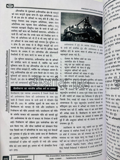 SS Pandey Sociology Optional Combo Notes (Printed+Handwritten) | 13 Booklets - Hindi Medium