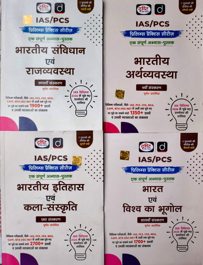 Drishti IAS Prelims Practice Series (PPS) Books 2026 | For UPSC, UPPCS & Other PCS | 5 Books - Hindi Medium