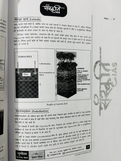 Sanskriti IAS : Kumar Gaurav Geography Optional PRINTED Notes in Hindi | 7 Booklets - Hindi Medium