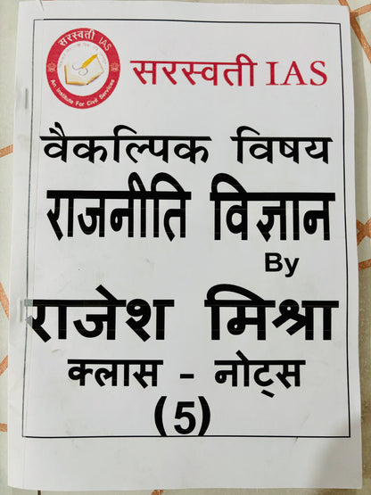 Rajesh Mishra Hindi Medium PSIR Optional HANDWRITTEN Notes (5 Booklets)