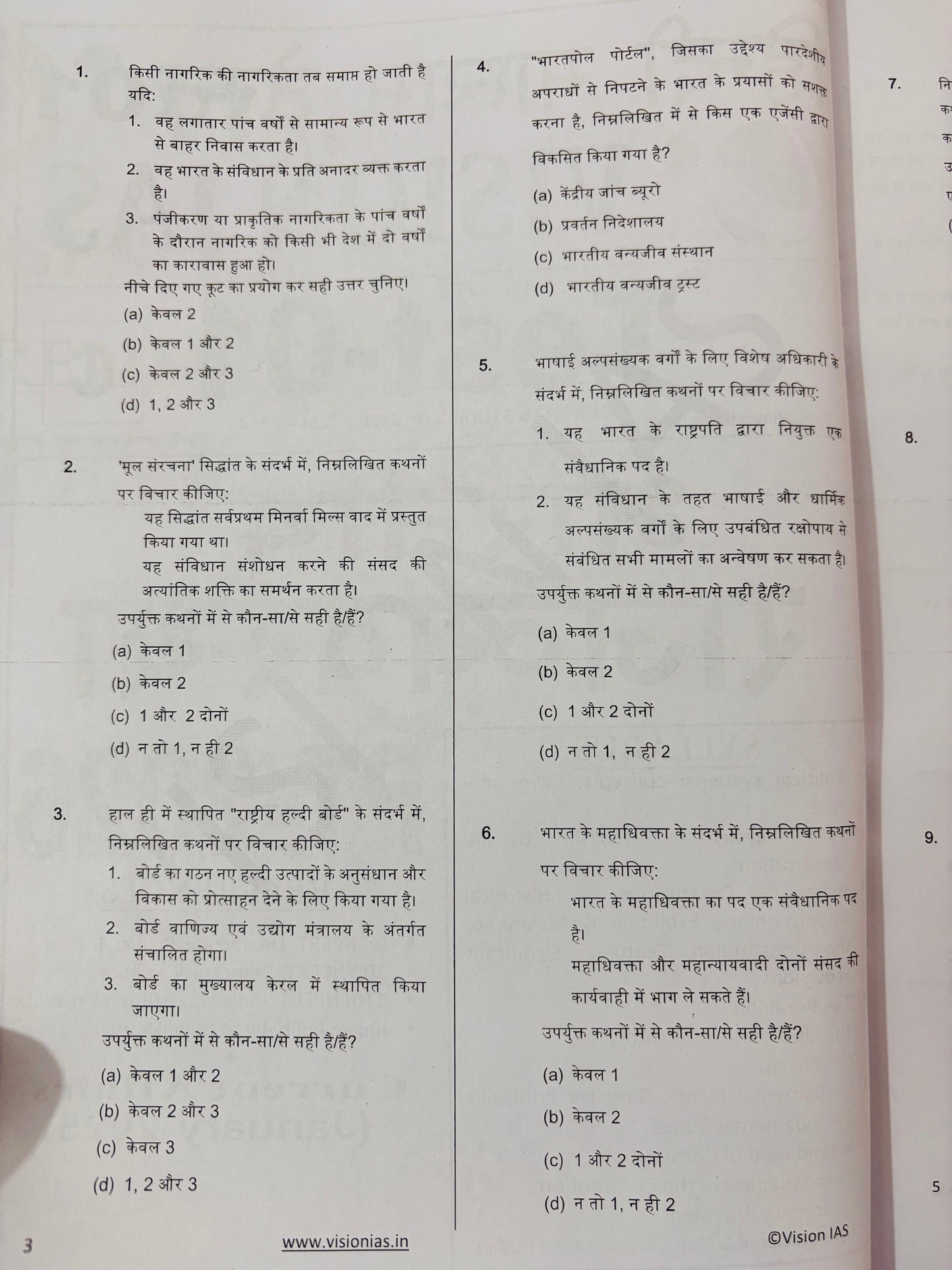 Vision IAS Hindi Prelims Test Series 2026 | 11 Tests - Hindi Medium
