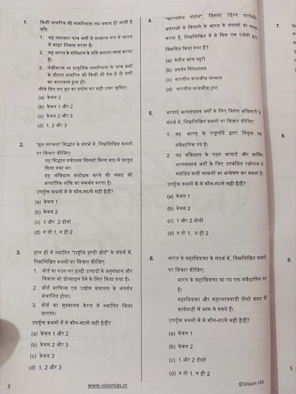Vision IAS Hindi Prelims Test Series 2026 | 11 Tests - Hindi Medium