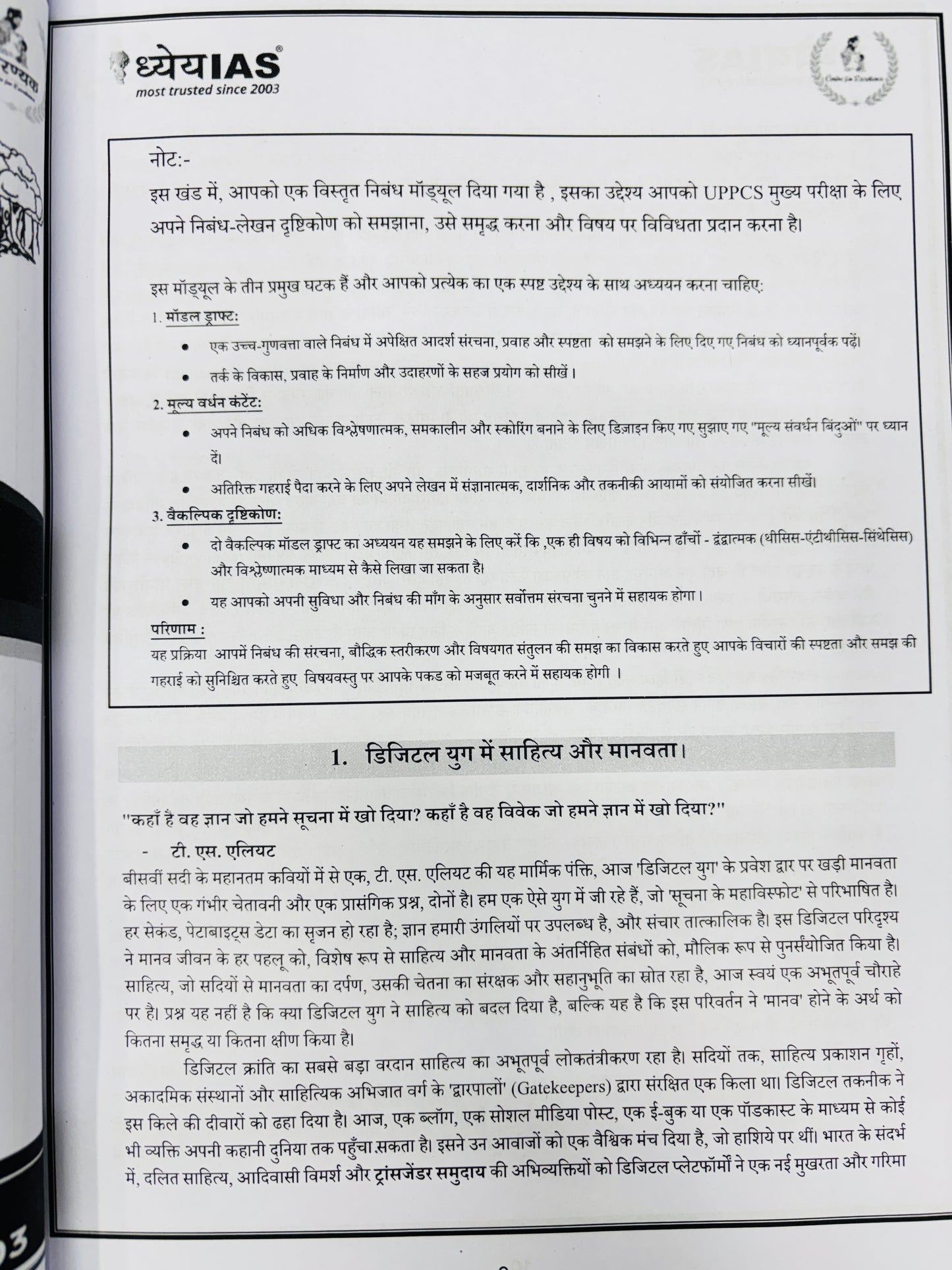 Dhyeya IAS : UPPCS Mains Test Series 2025 | 5 Test- Hindi Medium