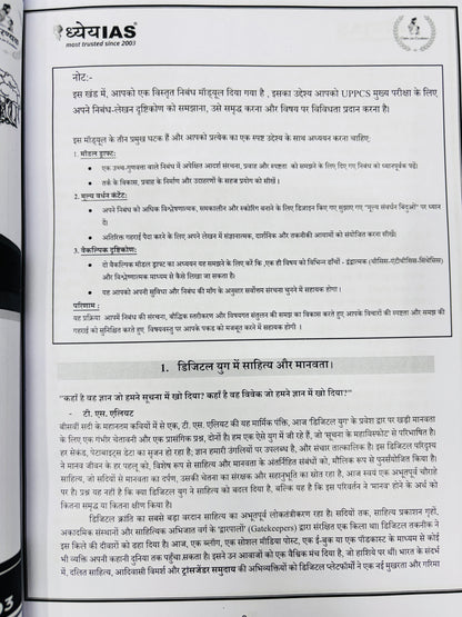 Dhyeya IAS : UPPCS Mains Test Series 2025 | 5 Test- Hindi Medium