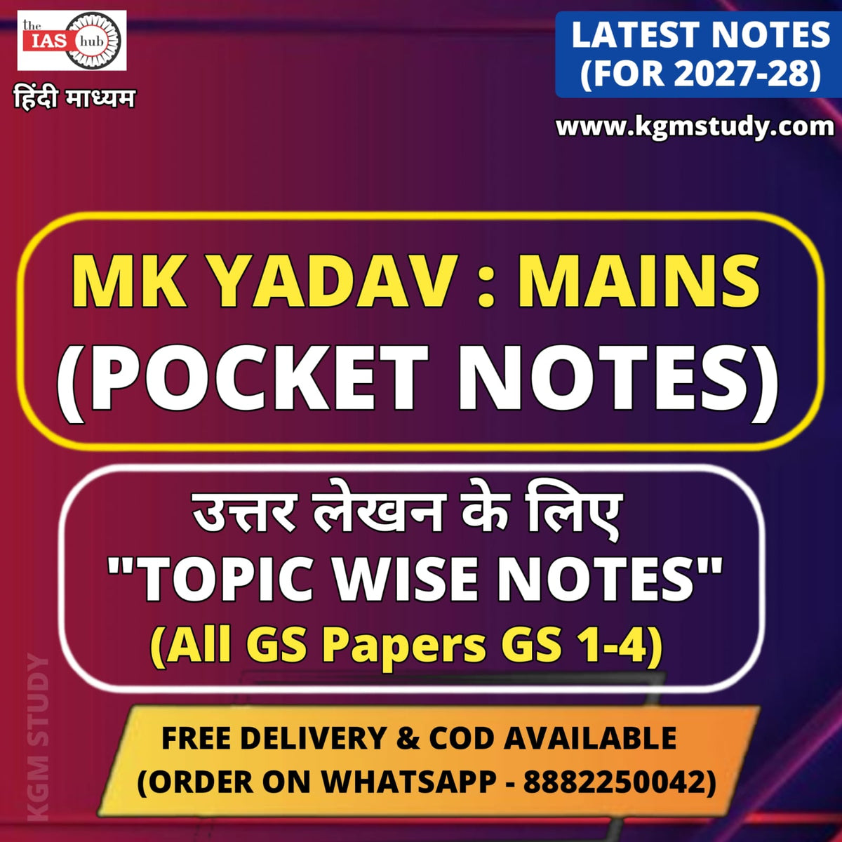 MK Yadav Sir QEP "Pocket Notes" Mains Notes 2026 (Hindi) | IAS Hub Mains Notes for UPSC, UPPCS, BPSC (4 Books-Hindi)