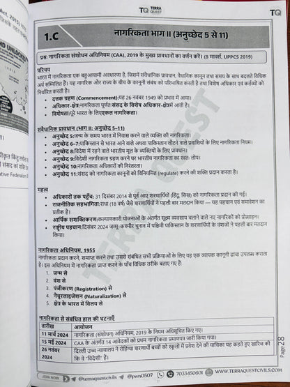 Terra Quest Mains Study Material For UPPCS & UPSC 2026 (Hindi)| Mains All Papers Notes for UPSC, UPPCS, BPSC, HPSC, UKPSC (10 Books - Hindi)