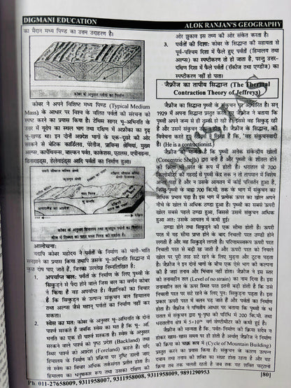 Alok Ranjan Sir Geography Optional COMBO Notes in Hindi (Printed+Handwritten) | 27 Booklets - Hindi Medium