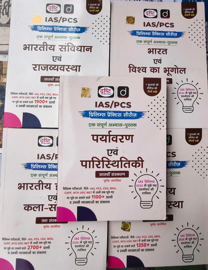 Drishti IAS Prelims Practice Series (PPS) Books 2026 | For UPSC, UPPCS & Other PCS | 5 Books - Hindi Medium