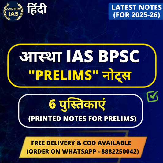 Aastha IAS BPSC Prelims Notes (Hindi Medium) | 6 Booklets
