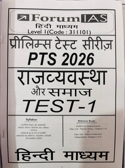 Forum IAS Hindi Prelims Test Series 2026 | 15 Tests - Hindi Medium