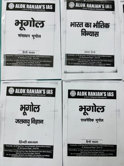 Alok Ranjan Sir Geography Optional COMBO Notes in Hindi (Printed+Handwritten) | 27 Booklets - Hindi Medium
