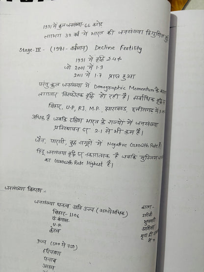 Alok Ranjan Sir Geography Optional COMBO Notes in Hindi (Printed+Handwritten) | 27 Booklets - Hindi Medium