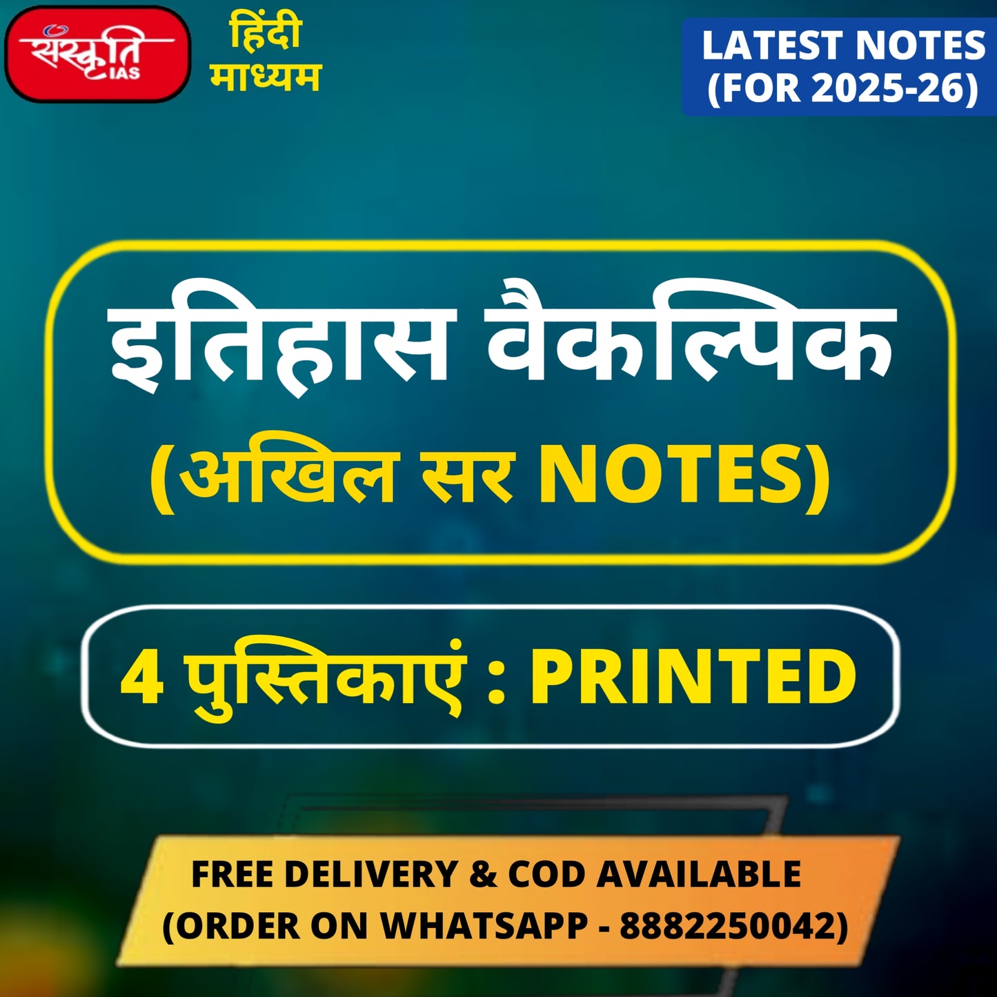 Akhil Sir History Optional PRINTED Notes in Hindi (4 Booklets)