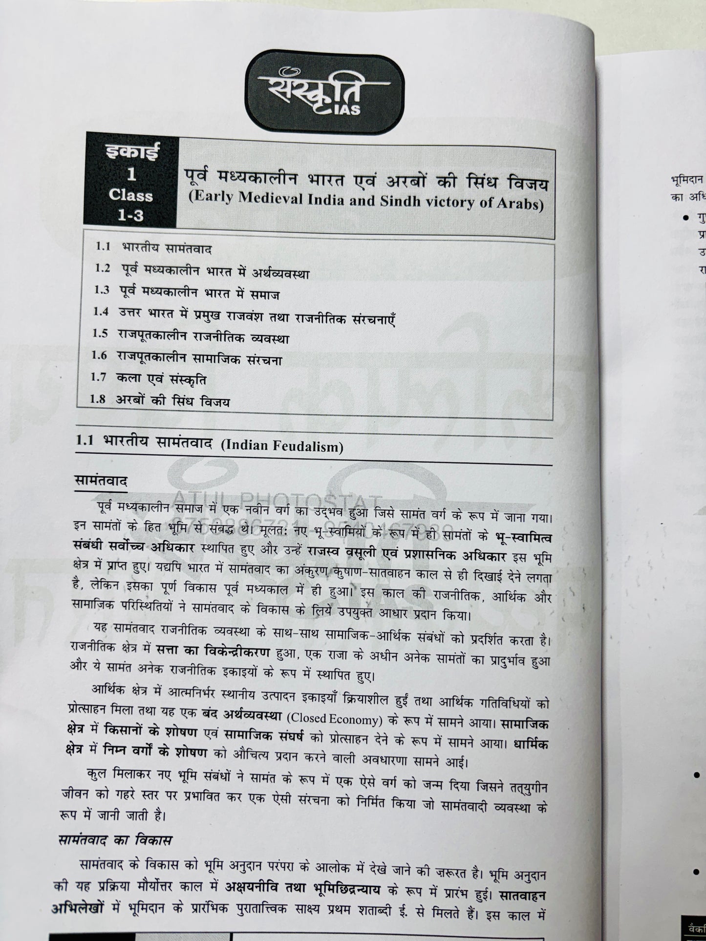 Akhil Sir History Optional PRINTED Notes in Hindi (4 Booklets)