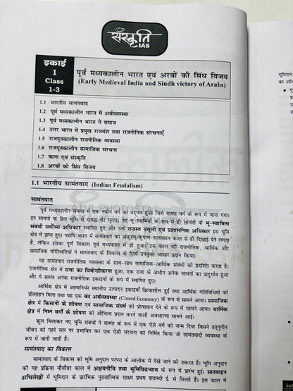 Akhil Sir History Optional PRINTED Notes in Hindi (4 Booklets)